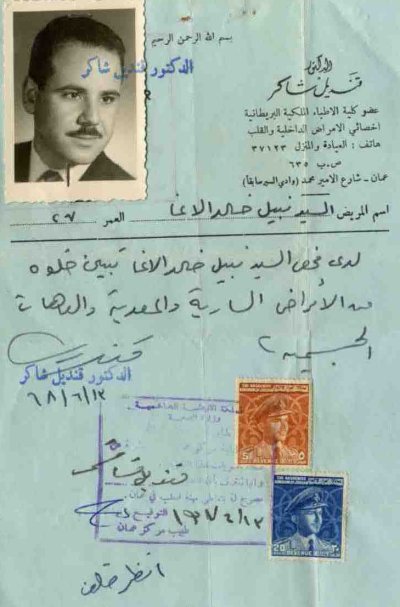 شهادة خلو أمراض منذ العام 1968