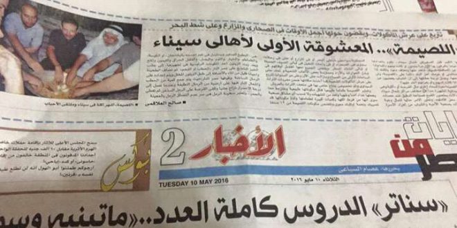 الاخبار المصرية تقتبس موضوع اللصيمة من موقع النخلة