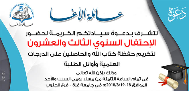 إعلان رقم 3  بخصوص موعد ومكان الإحتفال