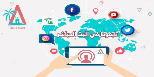 (يحدث الان) - البث المباشر وتغطية AGHATHON عبر النخلة