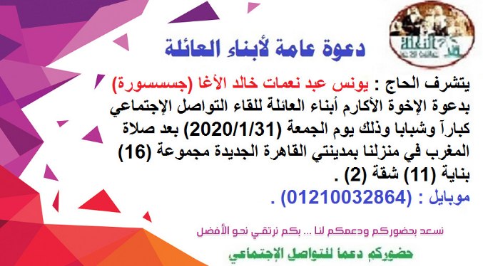 القاهرة- دعوة لأبناء العائلة لحضور لقاء التواصل الثامن