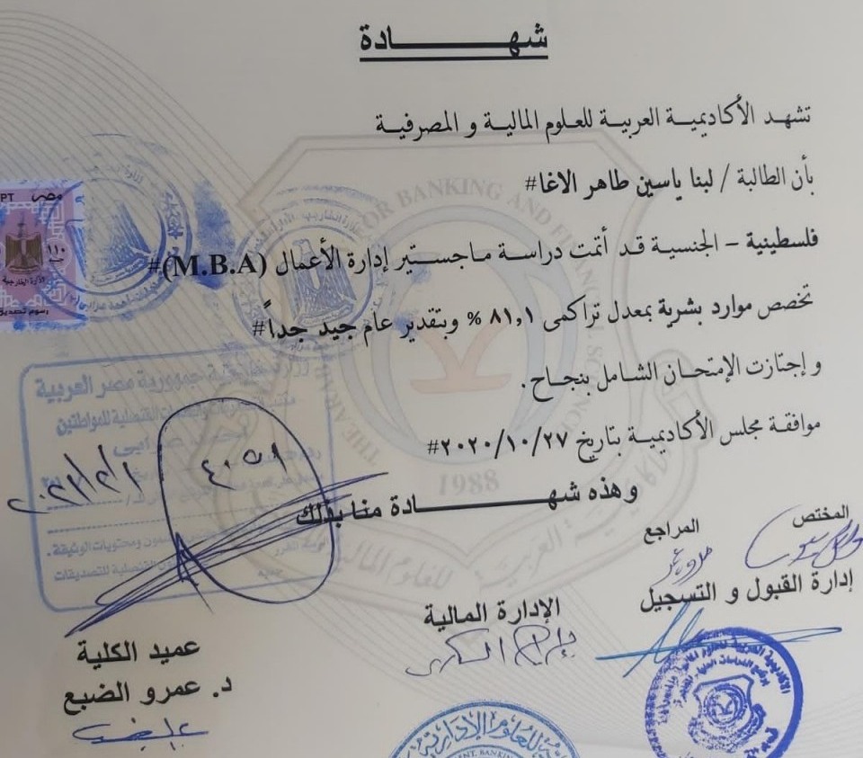 تخرج الدكتورة لبنى ياسين طاهر الأغا