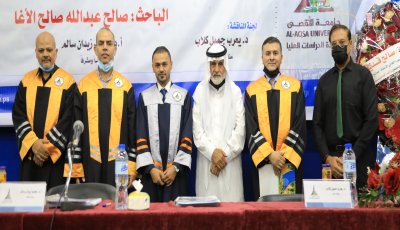 منح الأستاذ صالح عبدالله صالح إسعيد حمدان الأغا درجة الماجستير