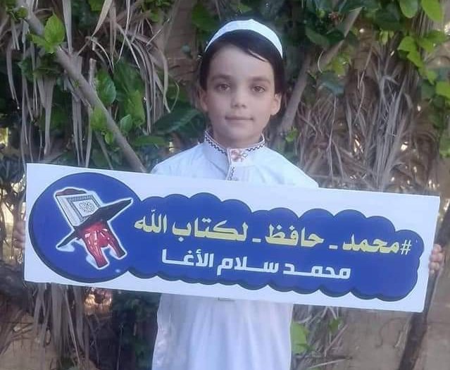  الطفل محمد سلام محمد الأغا البالغ من العمر 7 أعوام اتمم حفظ القران الكريم كاملا